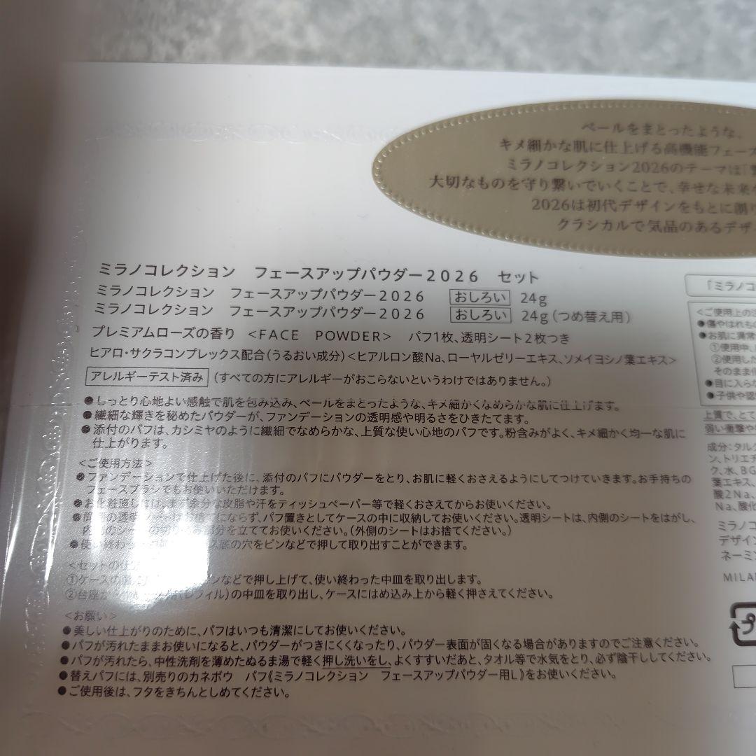 ミラノコレクション　フェースアップパウダー2026 本体+レフィルセット