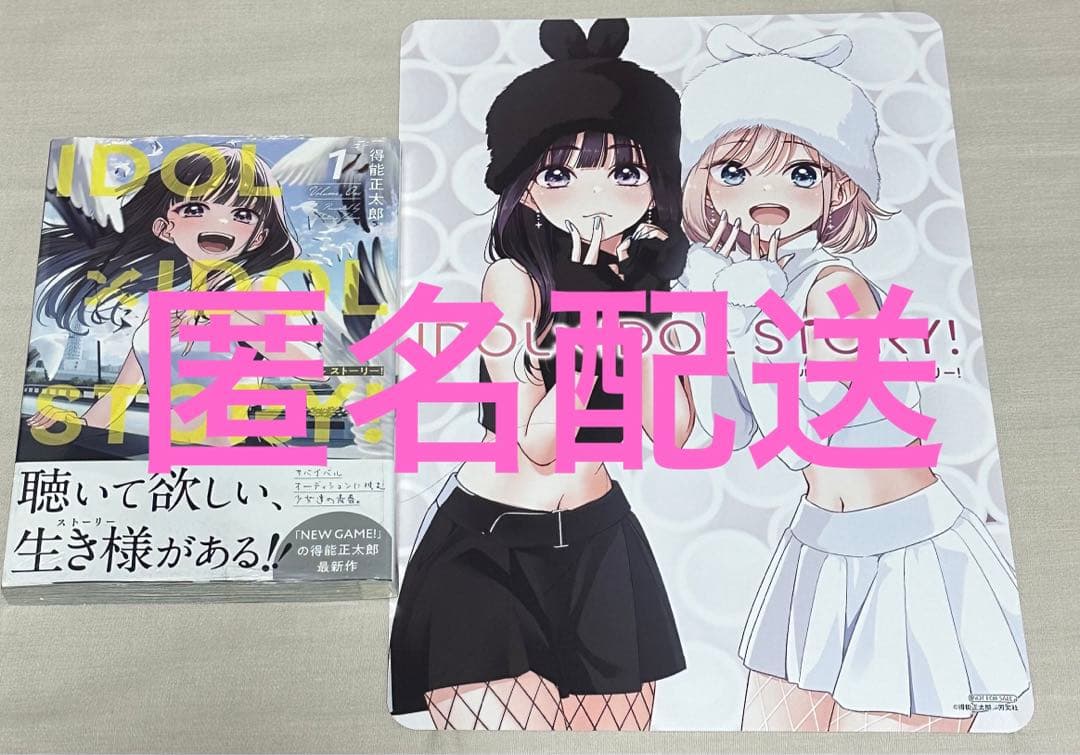IDOL×IDOL STORY! 1巻 アニメイト限定セット