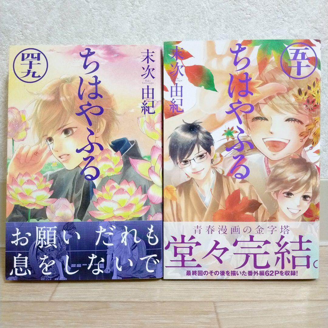 【小説＆ファンブック付】ちはやふる 1~50巻 全巻 コミックガイド【送料無料】