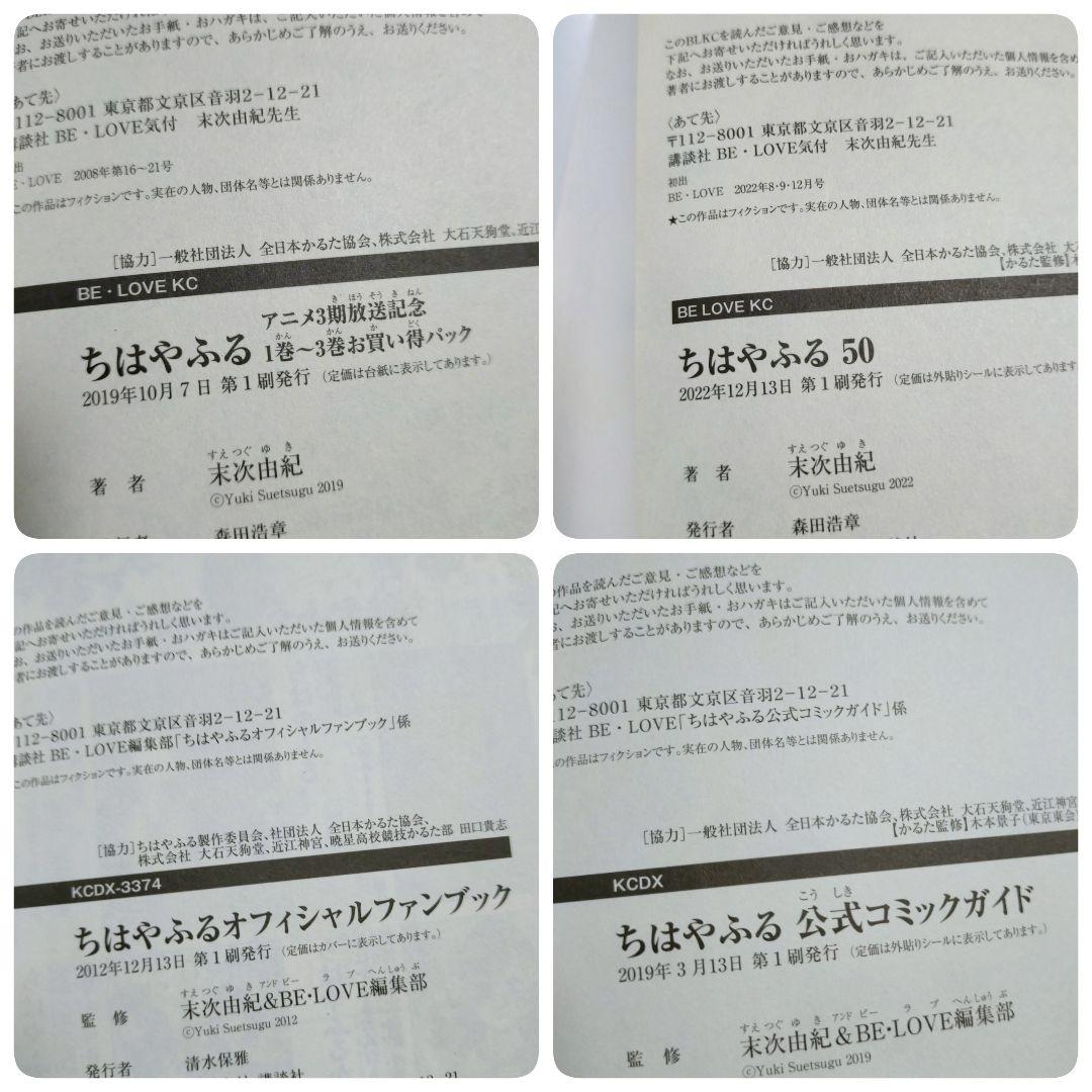 【小説＆ファンブック付】ちはやふる 1~50巻 全巻 コミックガイド【送料無料】