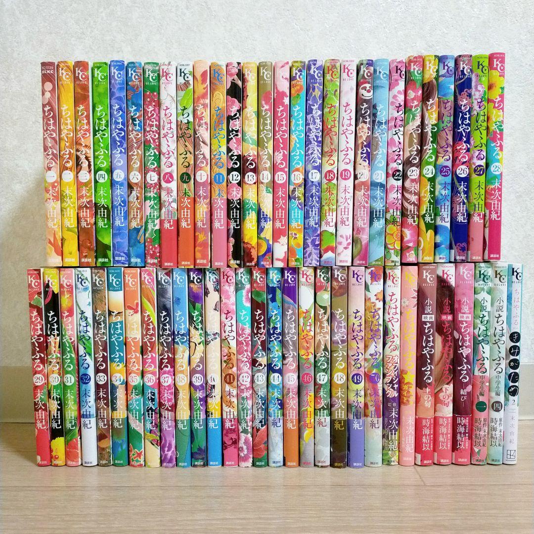 【小説＆ファンブック付】ちはやふる 1~50巻 全巻 コミックガイド【送料無料】