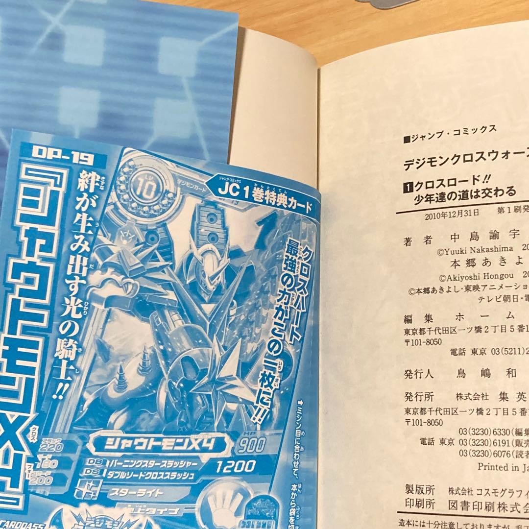 【全4巻セット】 デジモンクロスウォーズ 全巻