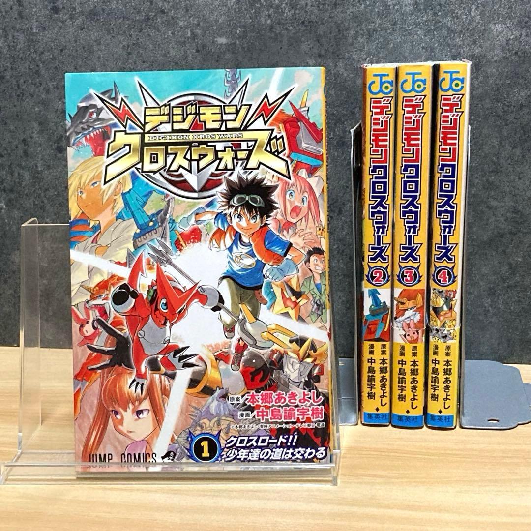 【全4巻セット】 デジモンクロスウォーズ 全巻
