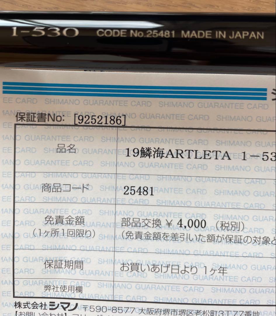 【現行品】 シマノ 鱗海 アートレータ 1号 530 磯竿