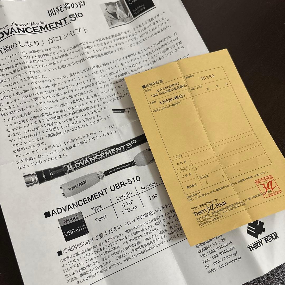 サーティフォー　34 アドバンスメント　UBR-510