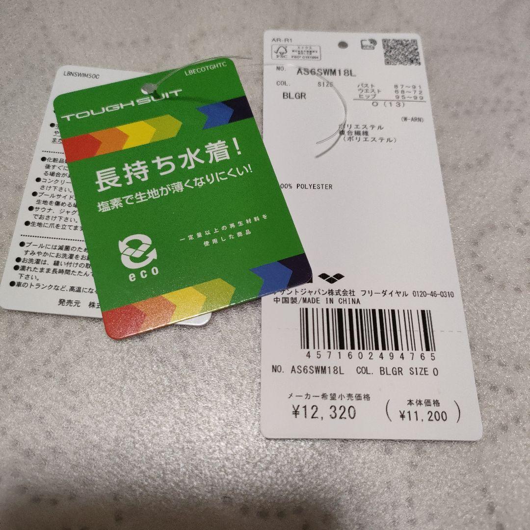 本日正午まで価格✰アリーナ*タフスーツ*１回使用2026年春夏AS6SWM18L