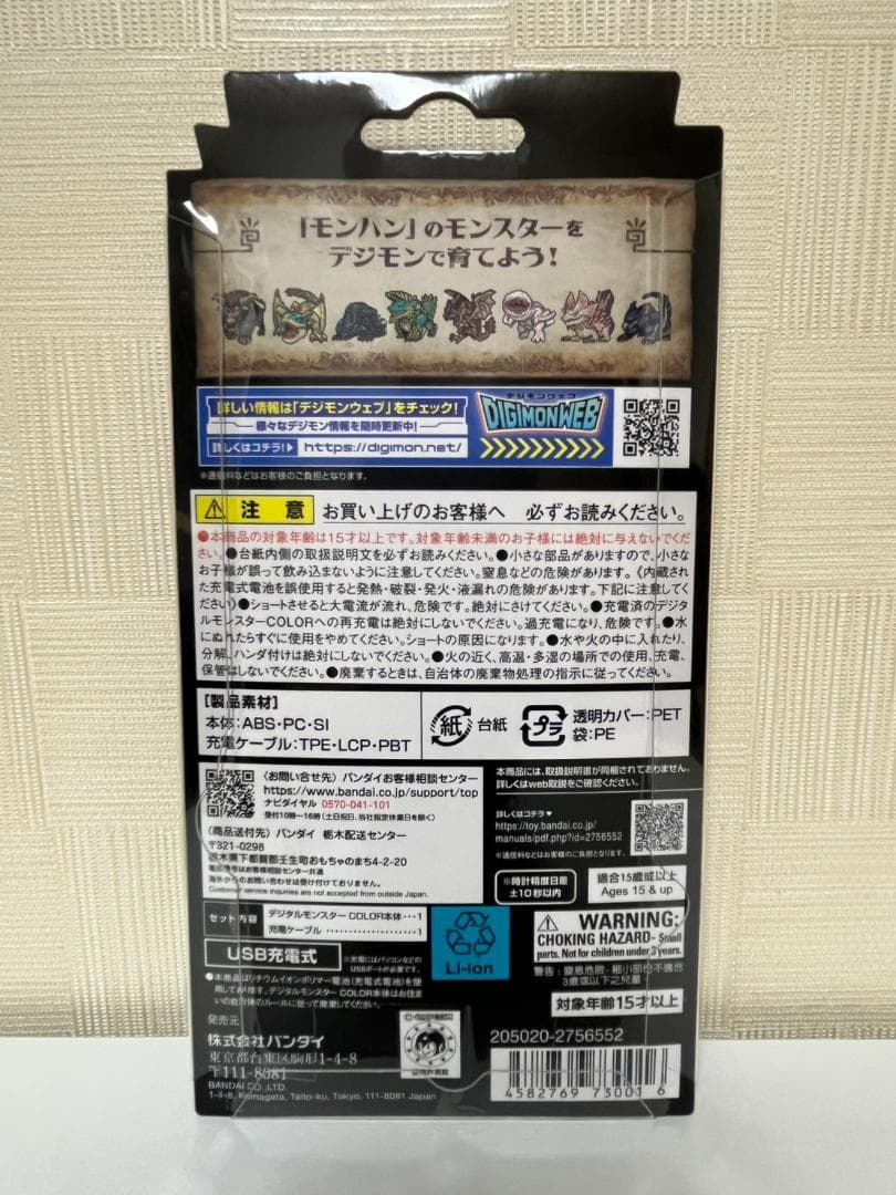 【 2種セット】デジタルモンスターCOLOR モンスターハンター