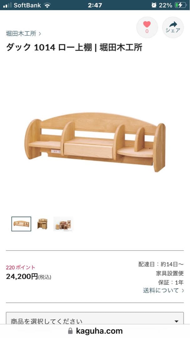 堀田木工所　学習机　ロー棚　セット