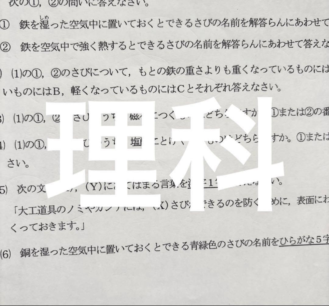 最新版　2025年度　小6 Sクラス復習テスト 浜学園　理科、