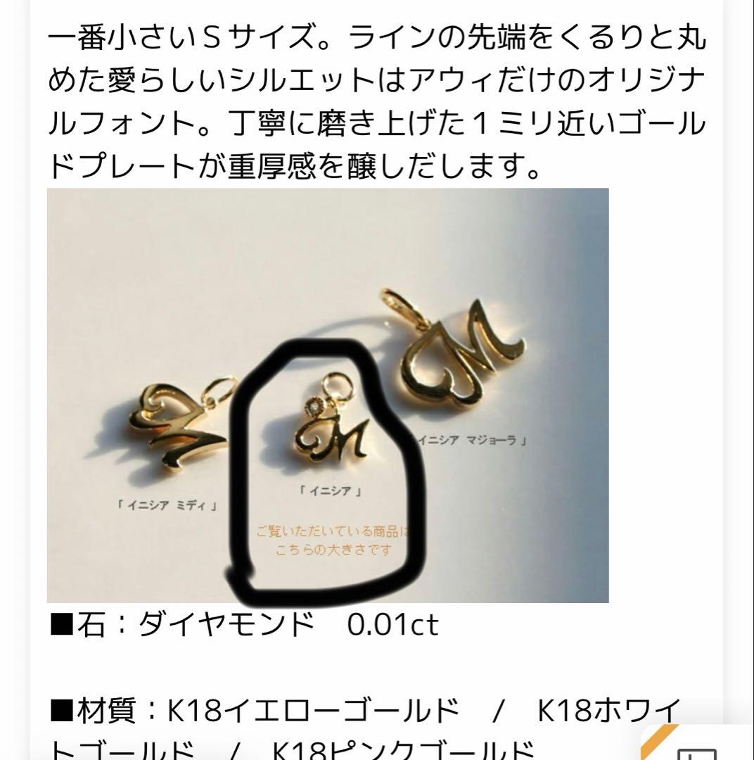 k18 YG M ハート型イニシャルダイヤモンド入チャーム トップ　ah oui