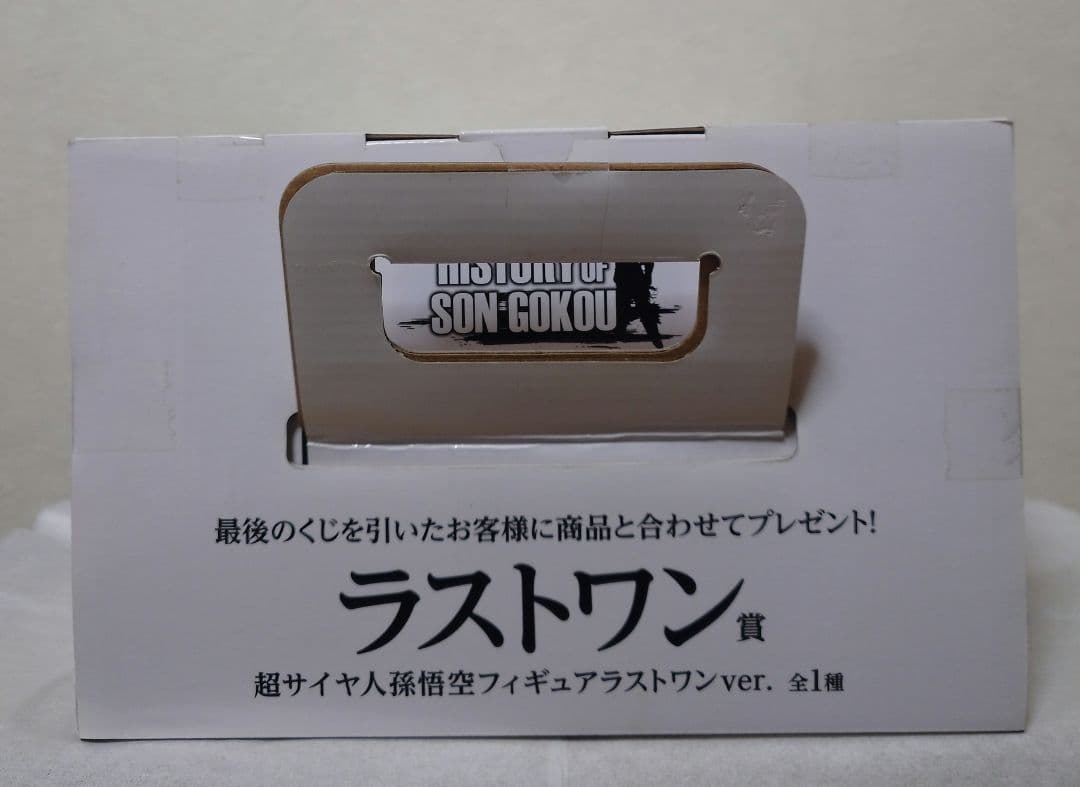 S*T様 一番くじ ドラゴンボール HISTORY OF SON GOKOU ラ