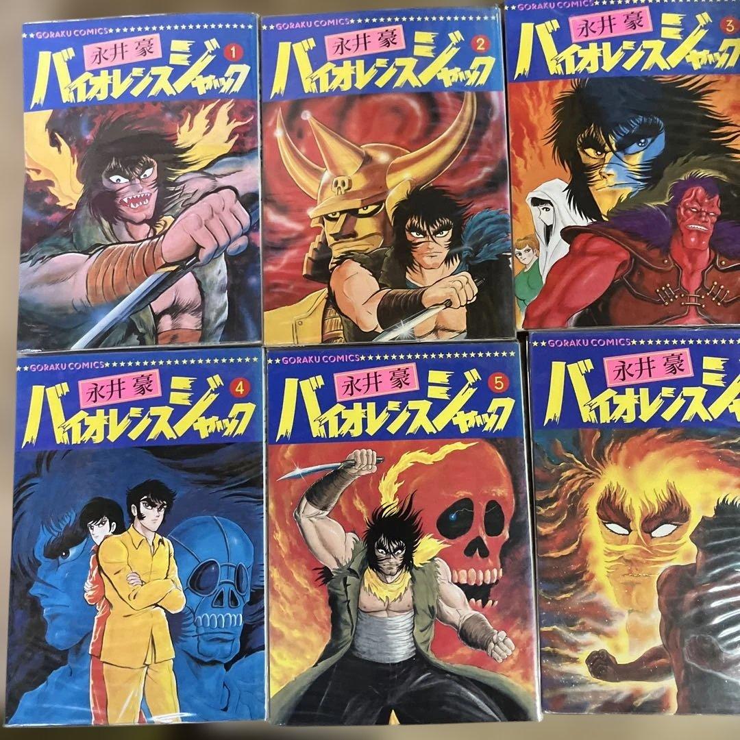 永井豪　バイオレンスジャック日本文芸社版 全31巻