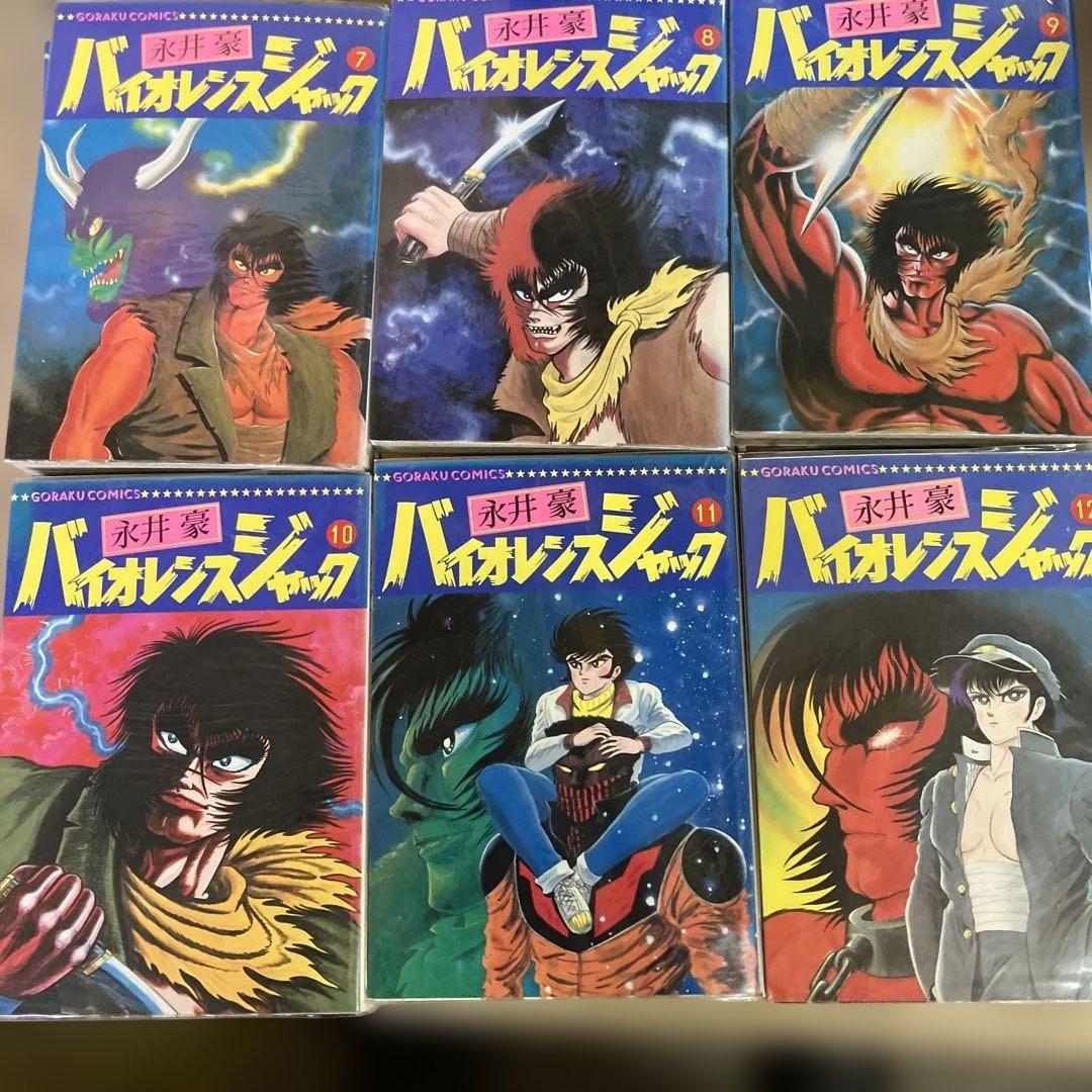永井豪　バイオレンスジャック日本文芸社版 全31巻