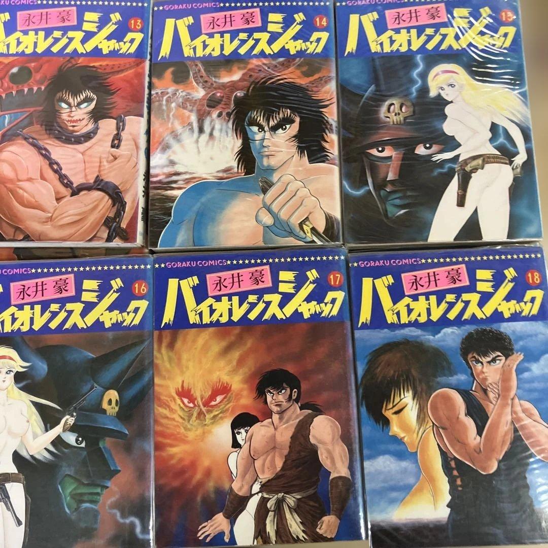 永井豪　バイオレンスジャック日本文芸社版 全31巻