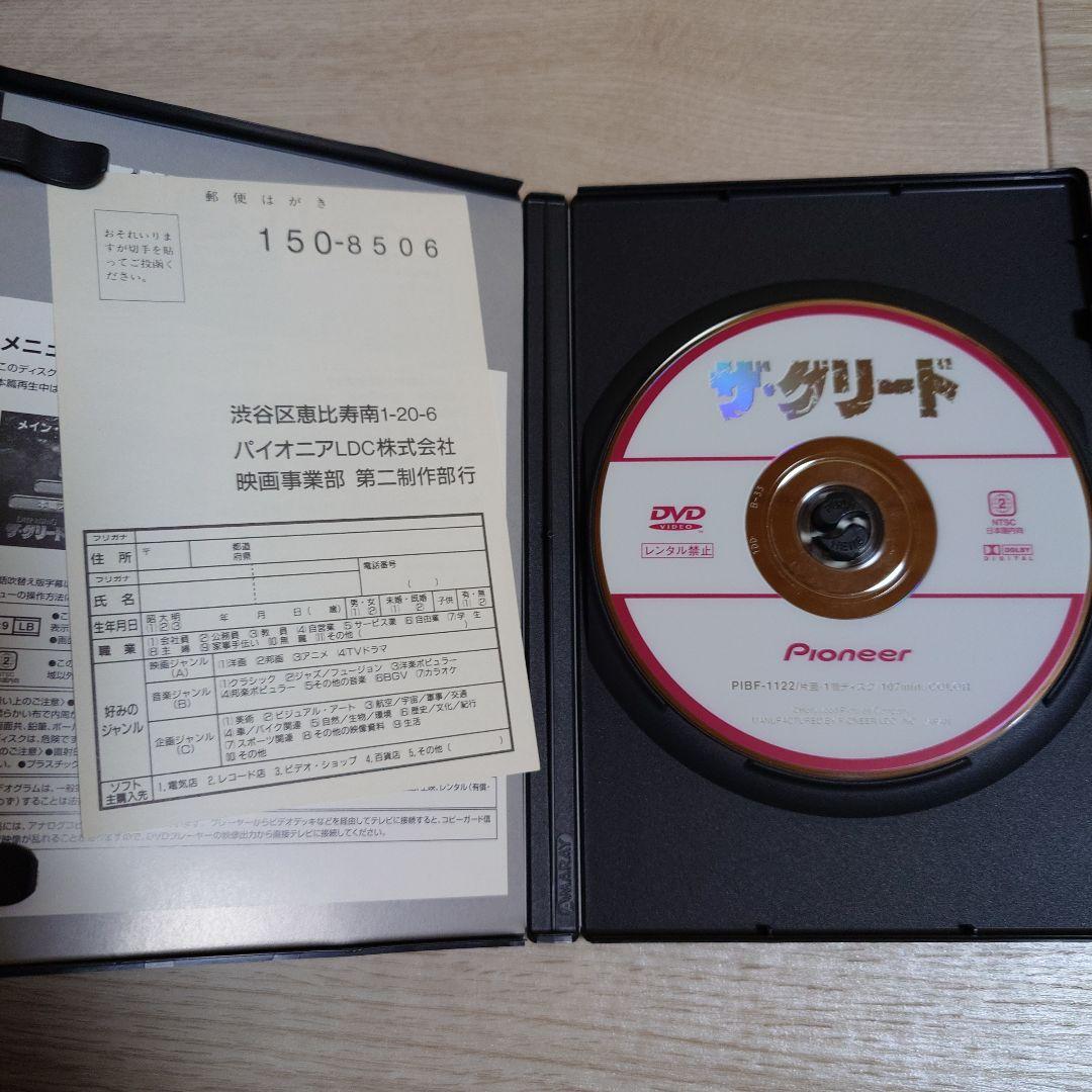 ザ・グリード DVD