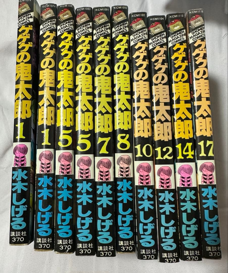 ゲゲゲの鬼太郎　水木しげる　漫画　9冊