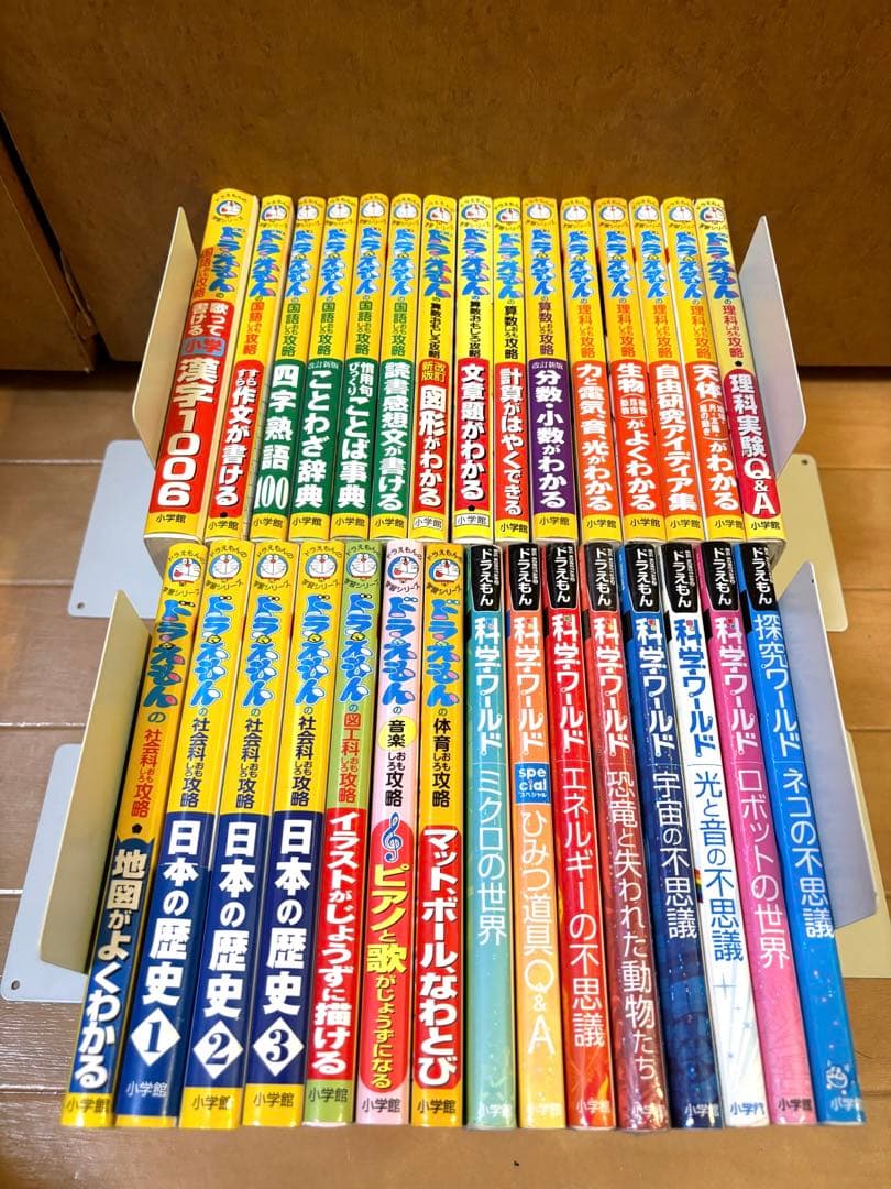 ドラえもん学習シリーズ30冊セット