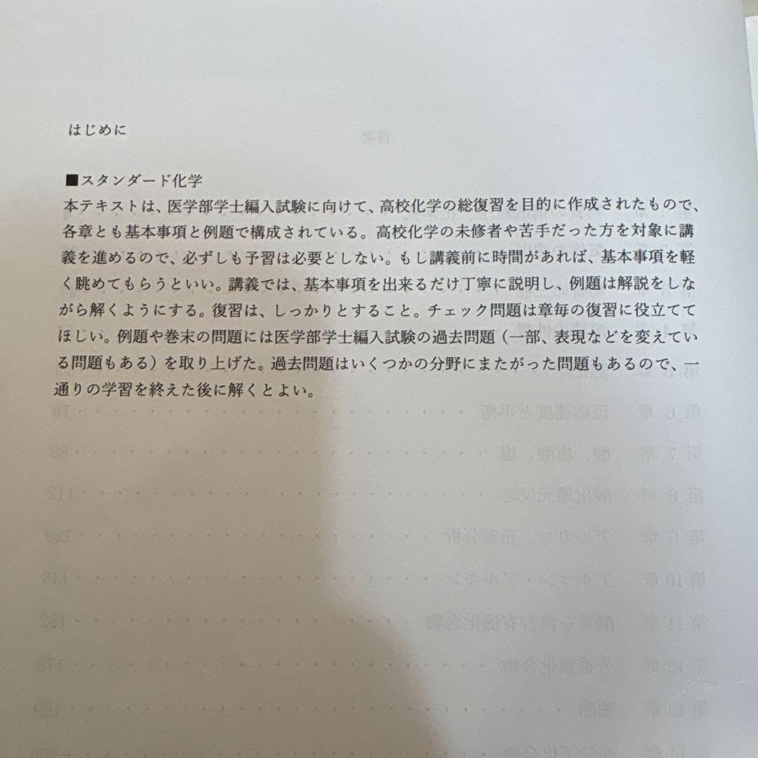 【2/24までの出品】 KALS 医学部学士編入　スタンダード物理・化学