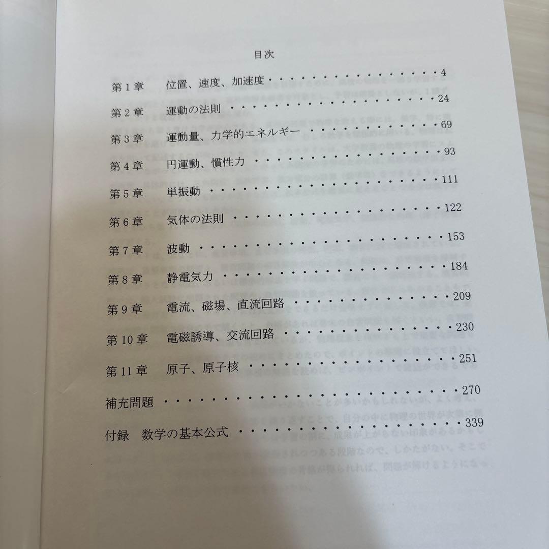 【2/24までの出品】 KALS 医学部学士編入　スタンダード物理・化学
