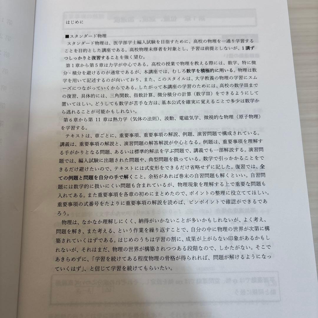 【2/24までの出品】 KALS 医学部学士編入　スタンダード物理・化学