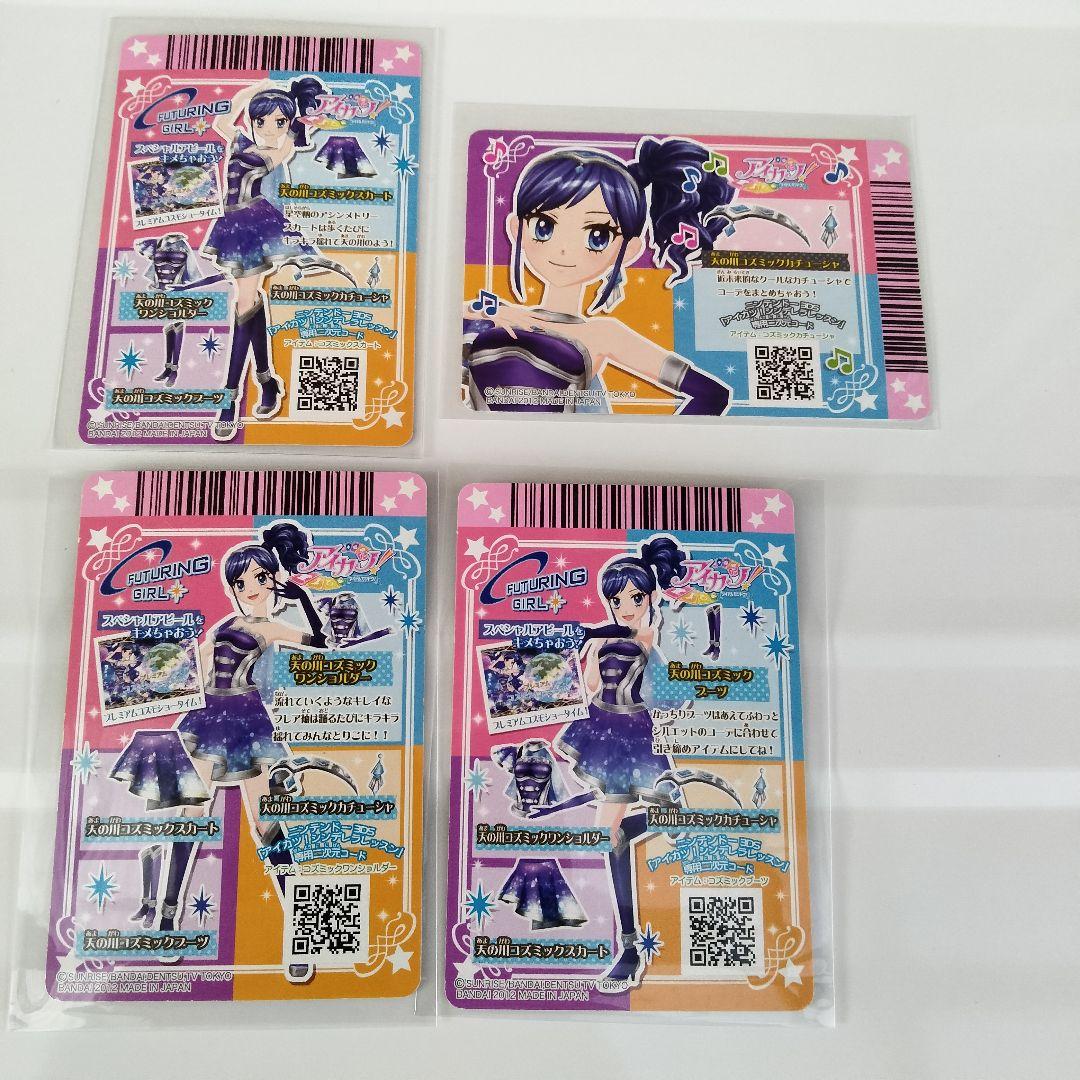 あ*じ様 アイカツ　2013 第1弾 フルコンプリート オーロラキス 天の川