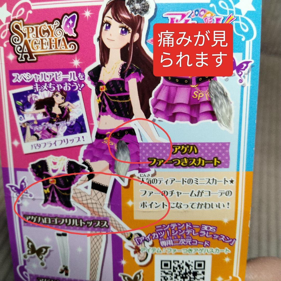 あ*じ様 アイカツ　2013 第1弾 フルコンプリート オーロラキス 天の川