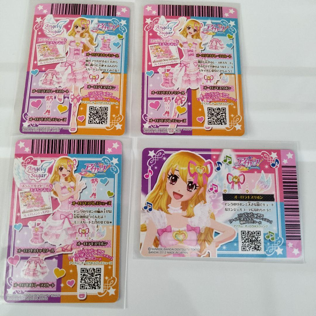あ*じ様 アイカツ　2013 第1弾 フルコンプリート オーロラキス 天の川