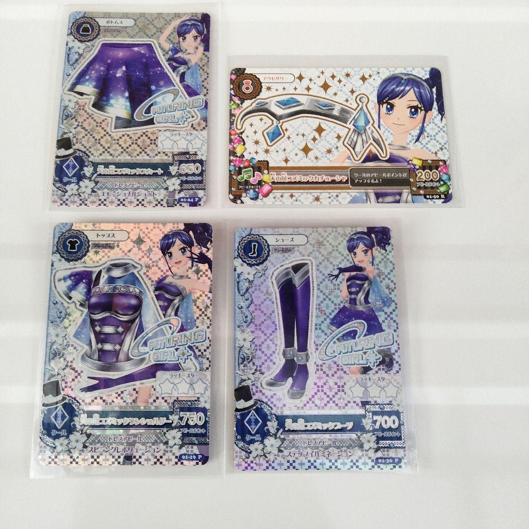 あ*じ様 アイカツ　2013 第1弾 フルコンプリート オーロラキス 天の川