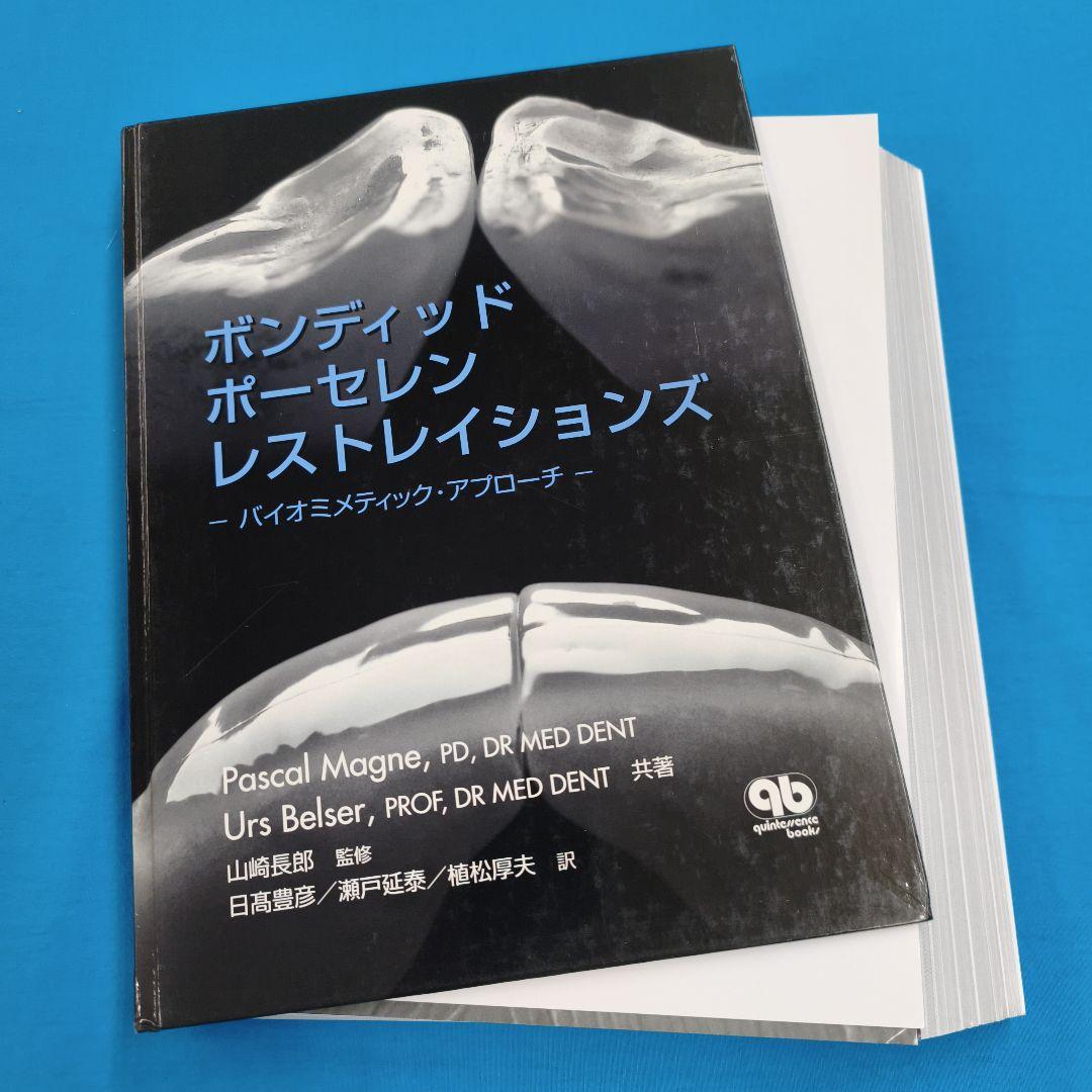 ◎裁断済 ボンディッド ポーセレン レストレーションズ