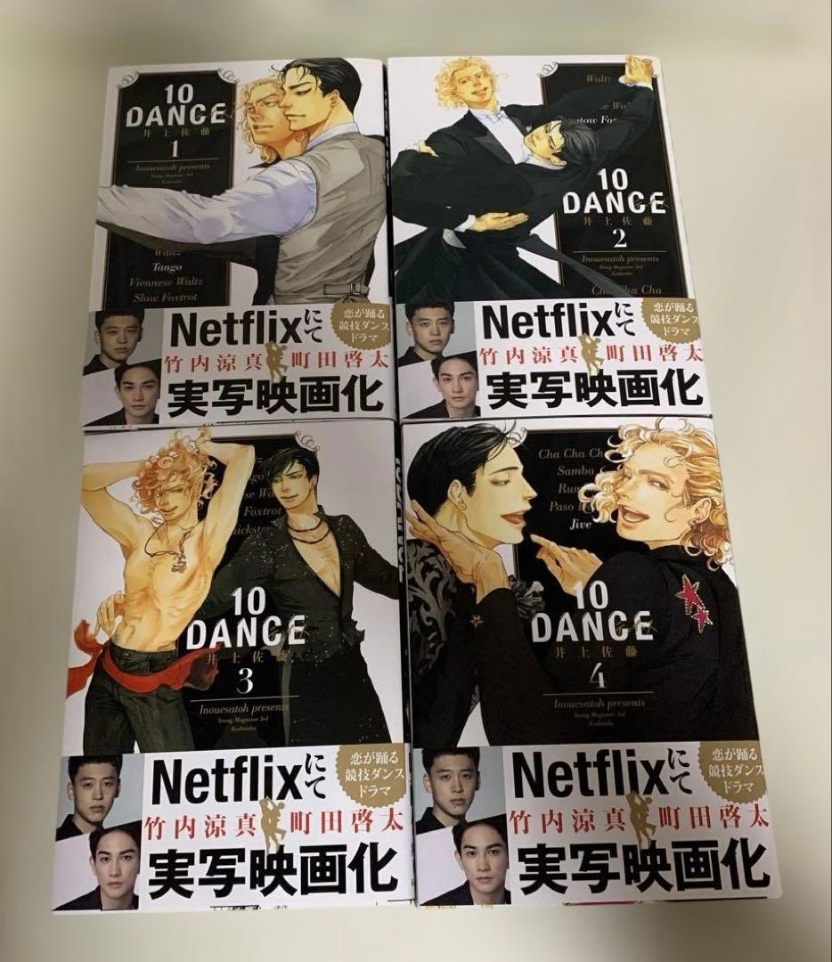 10DANCE 全巻