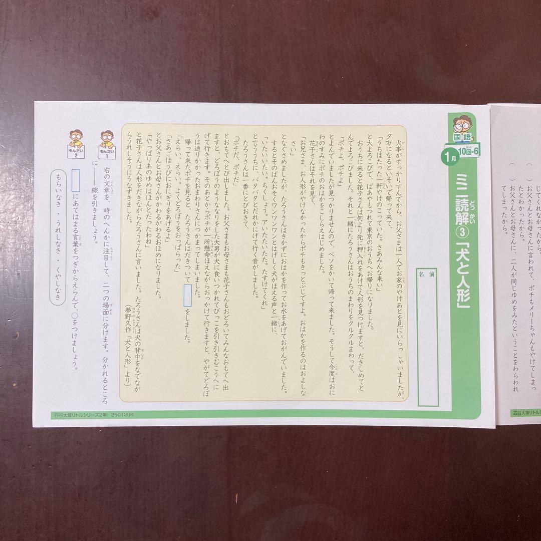 ①四谷大塚リトルくらぶ『予習シリーズ』2年生★算数•国語★一年分★未記入