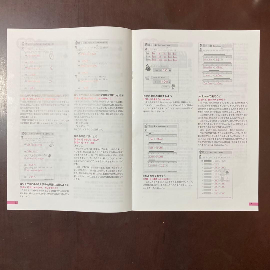 ①四谷大塚リトルくらぶ『予習シリーズ』2年生★算数•国語★一年分★未記入