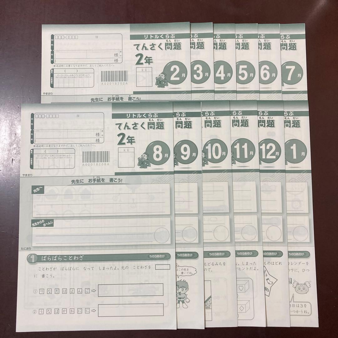 ①四谷大塚リトルくらぶ『予習シリーズ』2年生★算数•国語★一年分★未記入