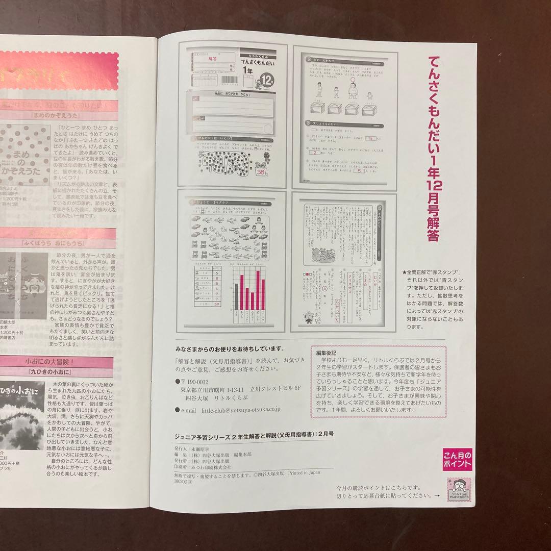 ①四谷大塚リトルくらぶ『予習シリーズ』2年生★算数•国語★一年分★未記入