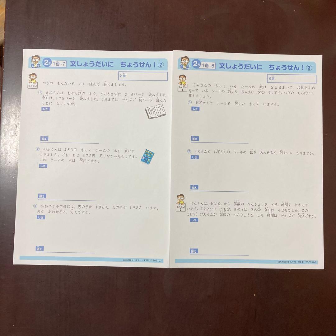 ①四谷大塚リトルくらぶ『予習シリーズ』2年生★算数•国語★一年分★未記入