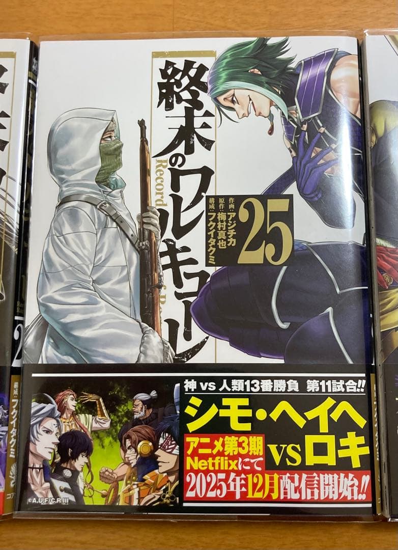 【全巻初版帯付】終末のワルキューレ1〜26巻セット&呂布奉先飛将伝全巻特装版あり