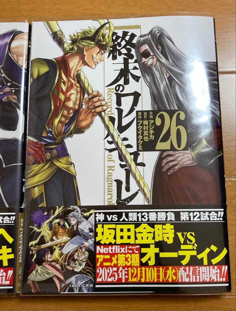 【全巻初版帯付】終末のワルキューレ1〜26巻セット&呂布奉先飛将伝全巻特装版あり