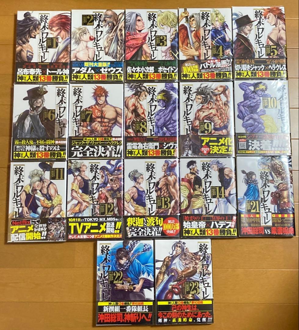 【全巻初版帯付】終末のワルキューレ1〜26巻セット&呂布奉先飛将伝全巻特装版あり