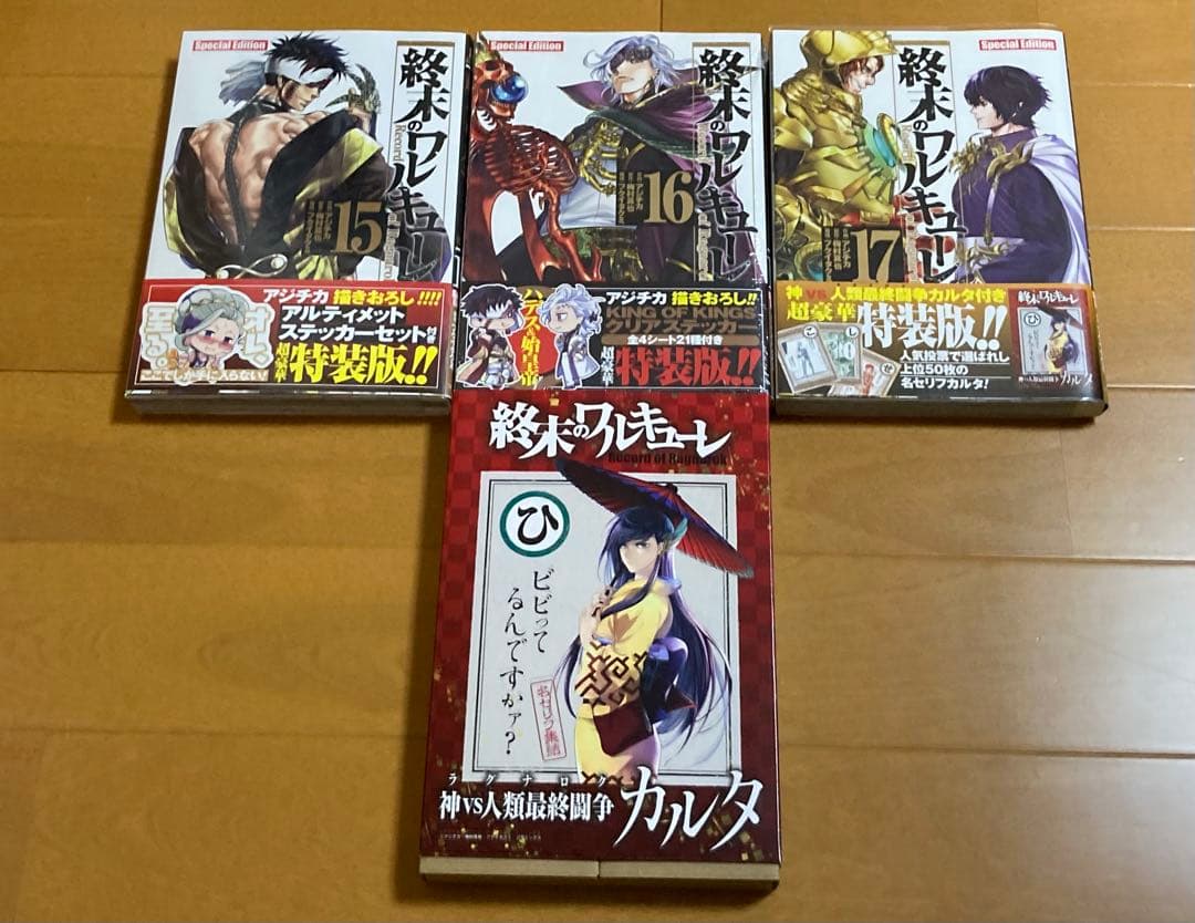【全巻初版帯付】終末のワルキューレ1〜26巻セット&呂布奉先飛将伝全巻特装版あり