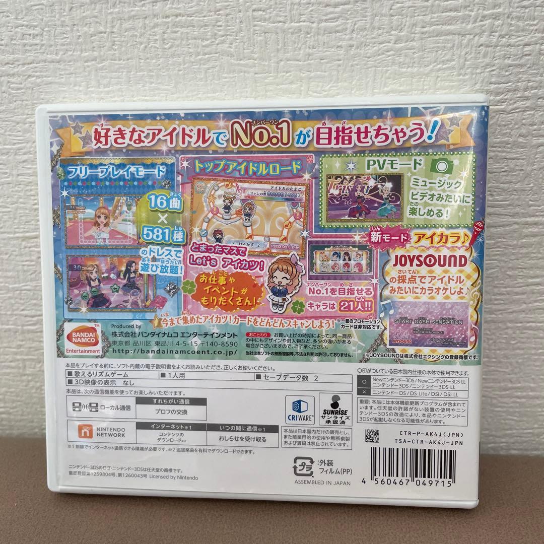 アイカツ！ My No.1 Stage! 3DS マイナンバーワンステージ