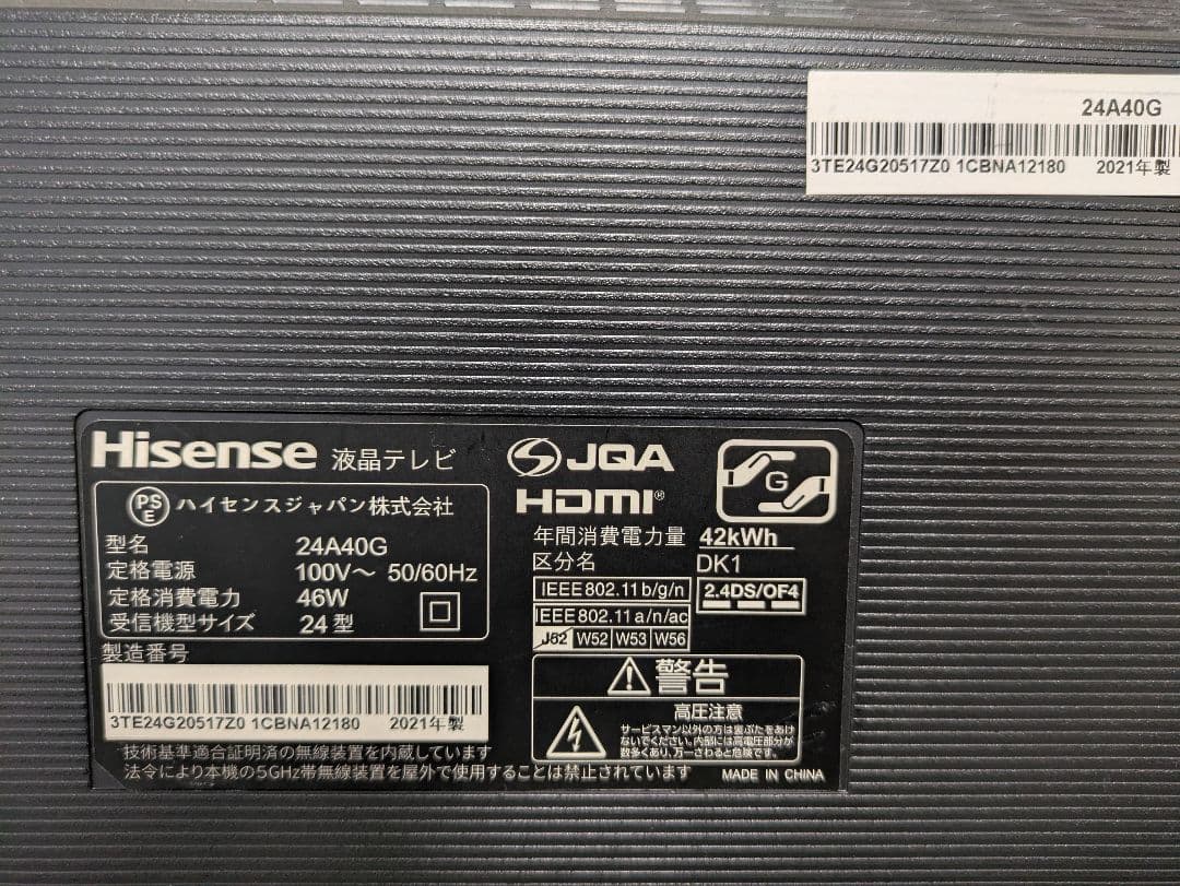 Hisense 24インチ 液晶テレビ 24A40G (21年製)