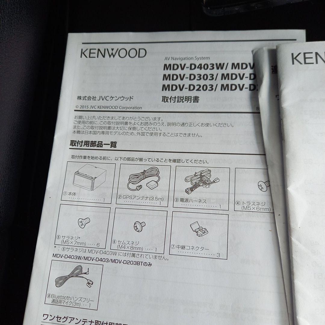 KENWOODナビ2015年製動作良好バックカメラ付き　即日発送