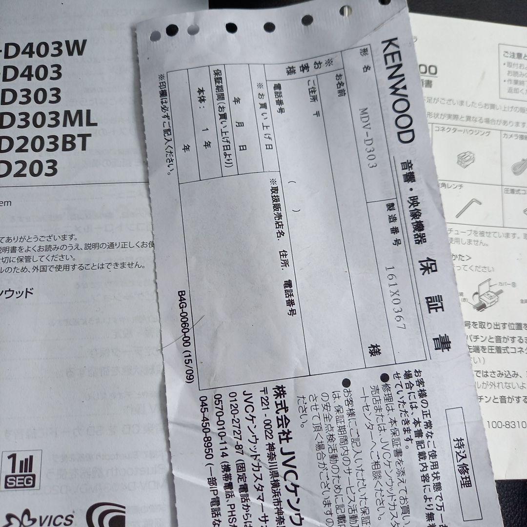 KENWOODナビ2015年製動作良好バックカメラ付き　即日発送