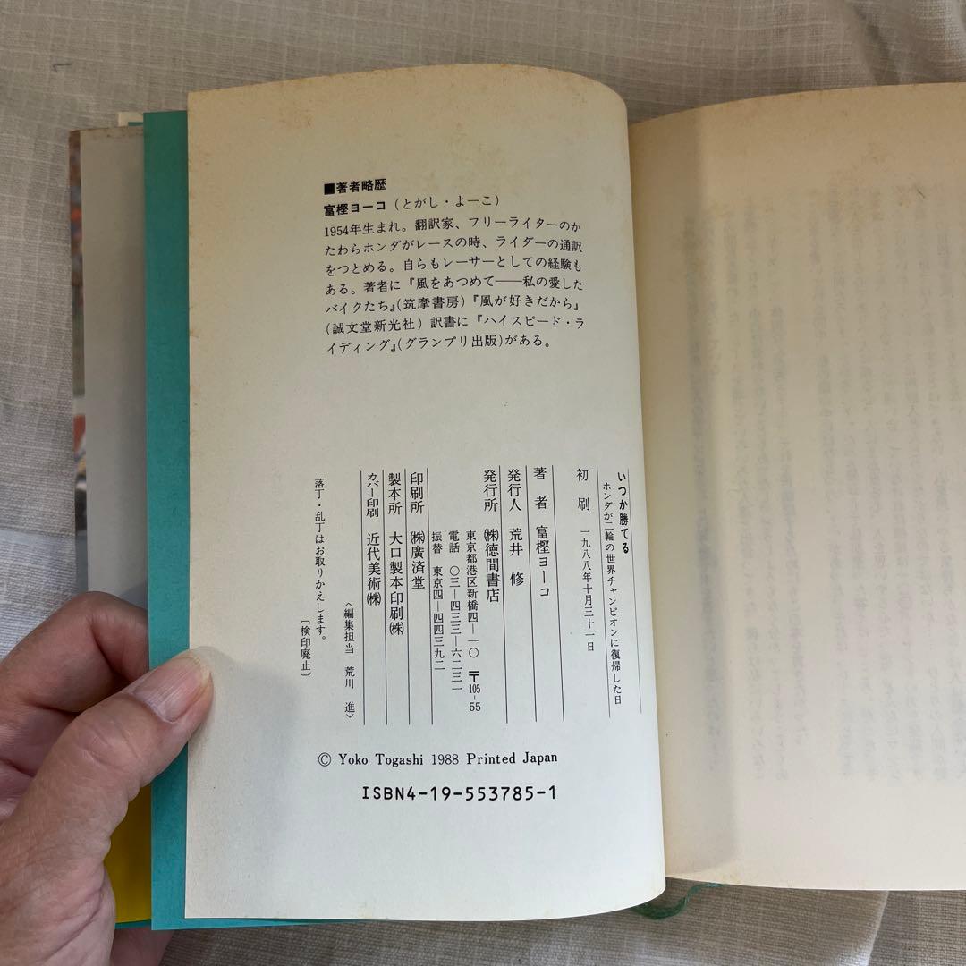 いつか勝てる One day We will