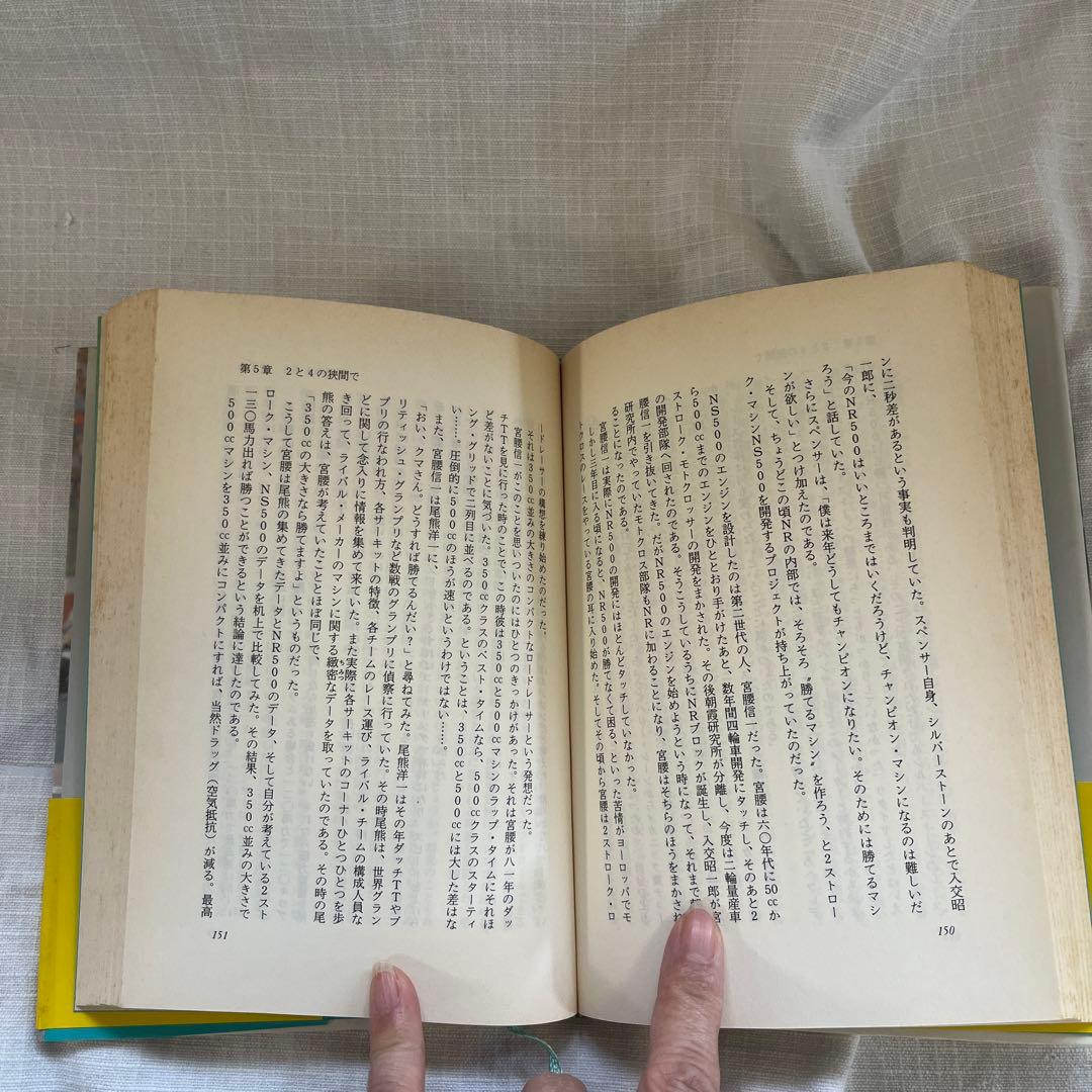 いつか勝てる One day We will