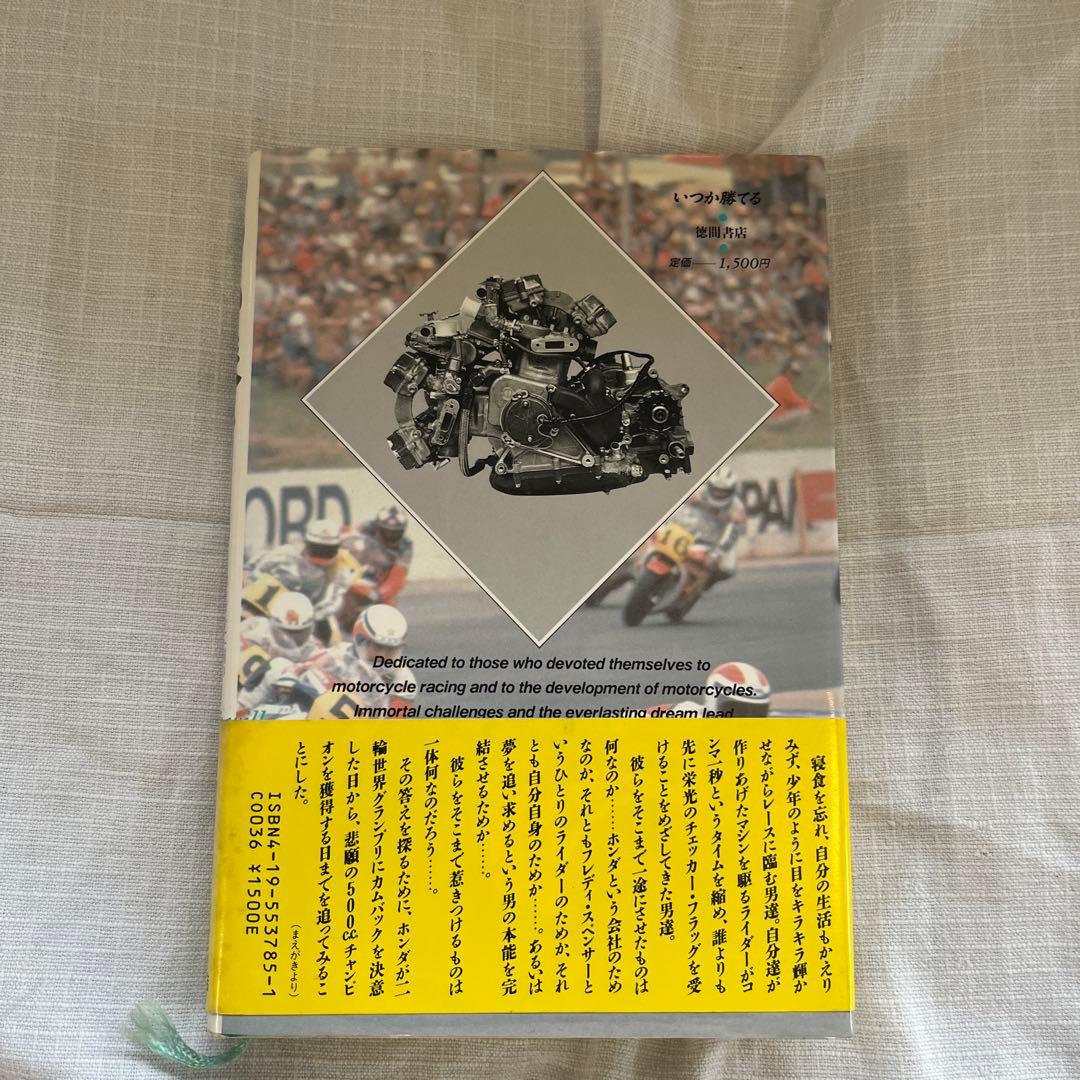 いつか勝てる One day We will