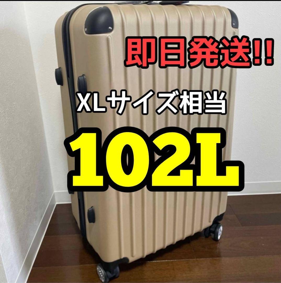 大容量　軽量　スーツケース 本体　激安　高品質　Lサイズ　XLサイズ ゴールド