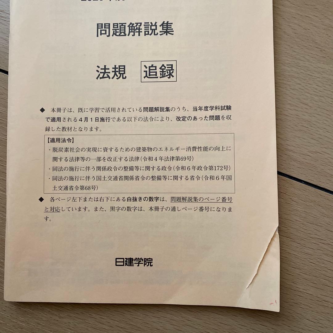 1級建築士　令和7年　2025年　テキスト&問題集