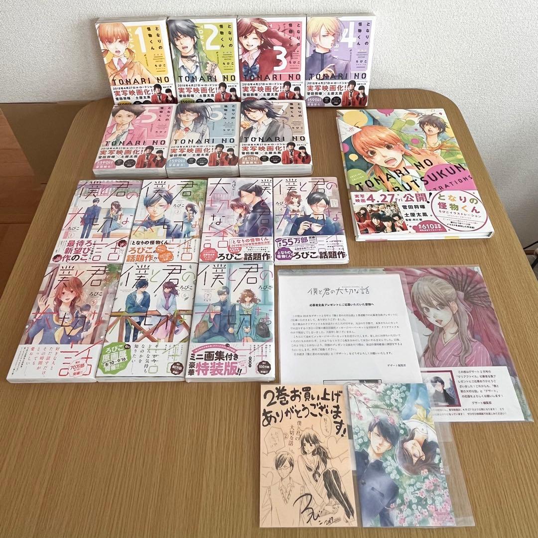 となりの怪物くん(愛蔵版)・僕と君の大切な話 全巻 ろびこイラストレーション