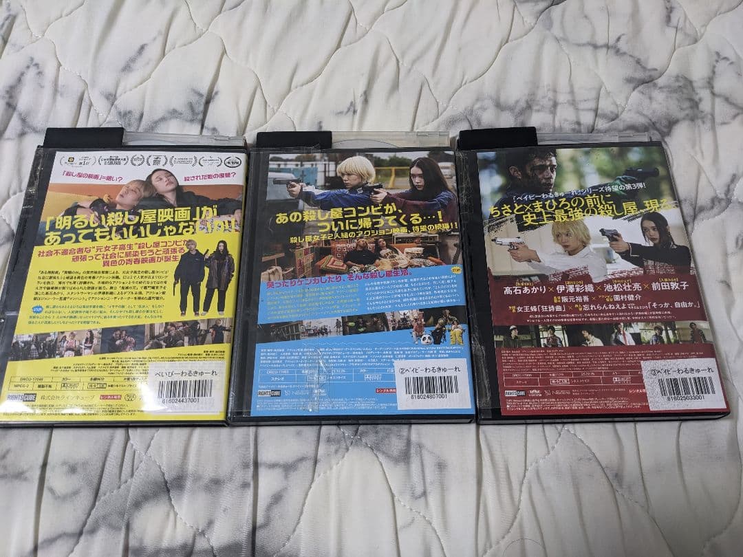 ベイビーわるきゅーれ DVD 3巻セット 髙石あかり 伊澤彩織 レンタル落ち